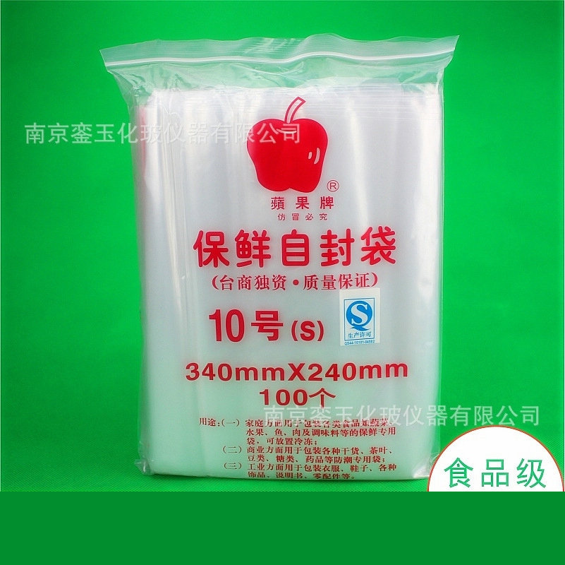 批发苹果牌自封袋样品袋透明密封袋食品保鲜袋 塑料包装袋 自封袋
