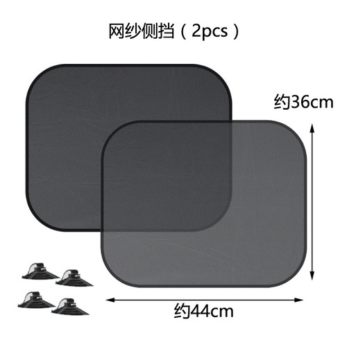 Car suction cup mesh side sunshade car window side window sunshade sun protection and heat insulation car supplies