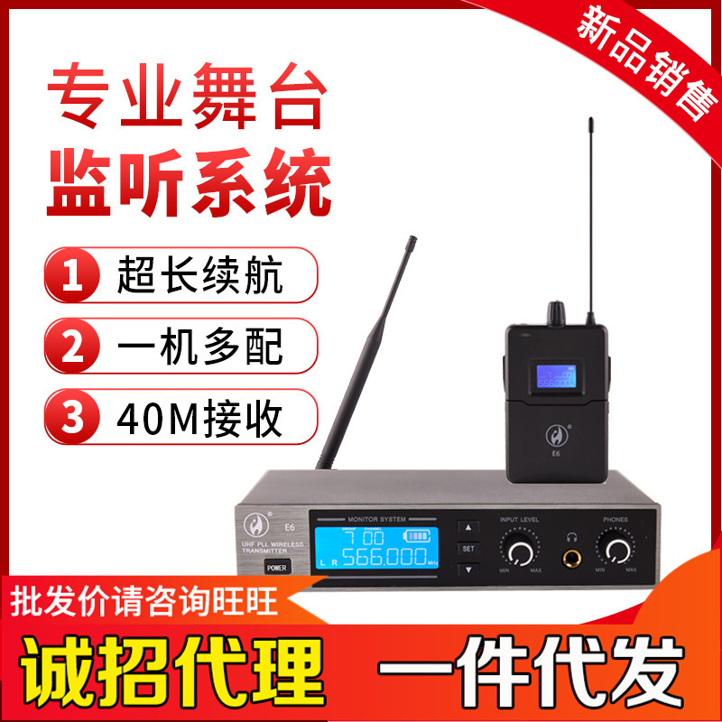 Magic Sound E6 wireless listening ear back professional stage performance band singer real-time back listening system Live headset