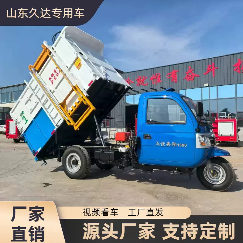 五征5方挂桶垃圾车 液压升降自卸式 城乡环卫物业垃圾清运车厂家