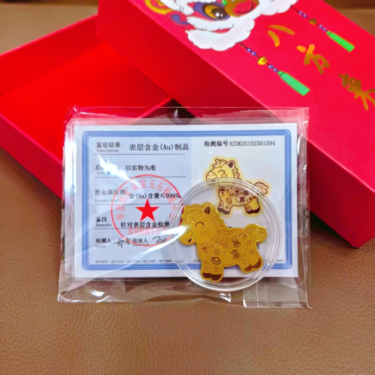 足金999手机金贴暴富暴美招财好运公司商务引流广告礼品送客户