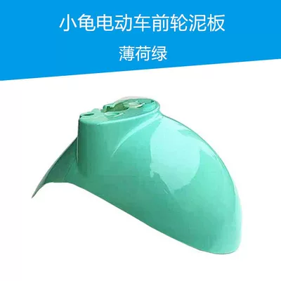 Luyuan Jialima YD Five-Star Diamond Electric vehicle fender - turtle-clayboard-mint-green