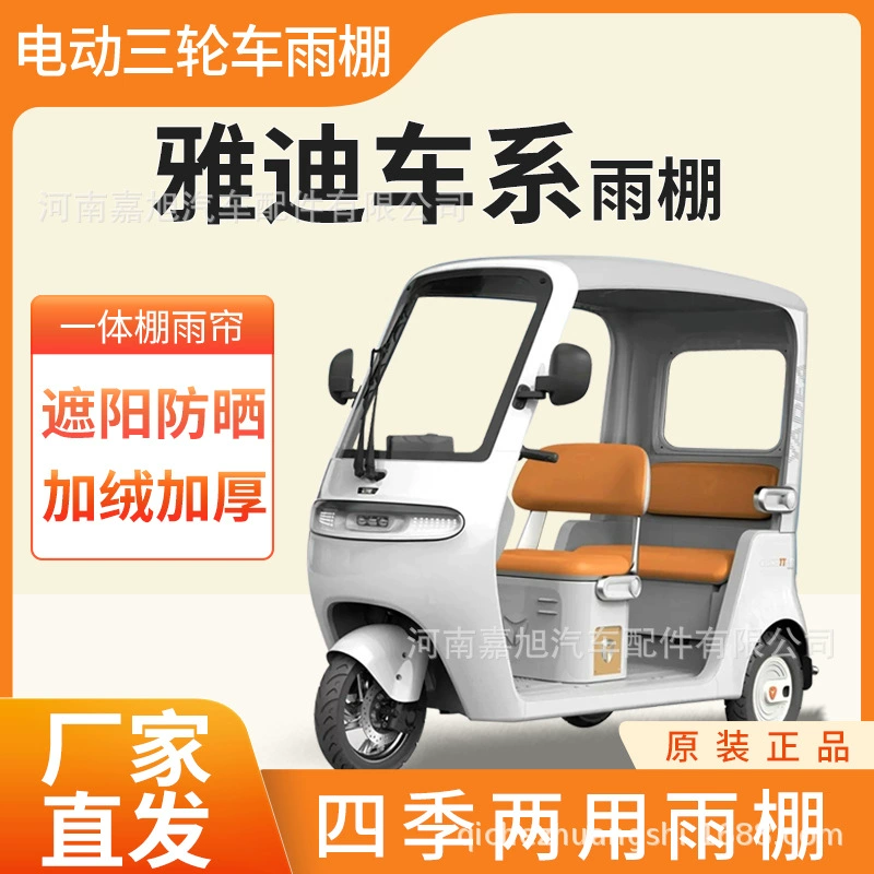 Yadi c18 c16 a80 cl9s series electric tricycle special rain curtain rain canopy sunshade factory batch