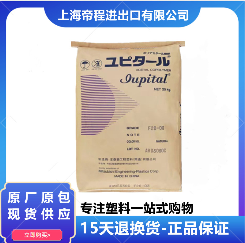 POM 泰国三菱工程 F20-03 注塑级耐磨耐高温中粘度家电部件高抗冲
