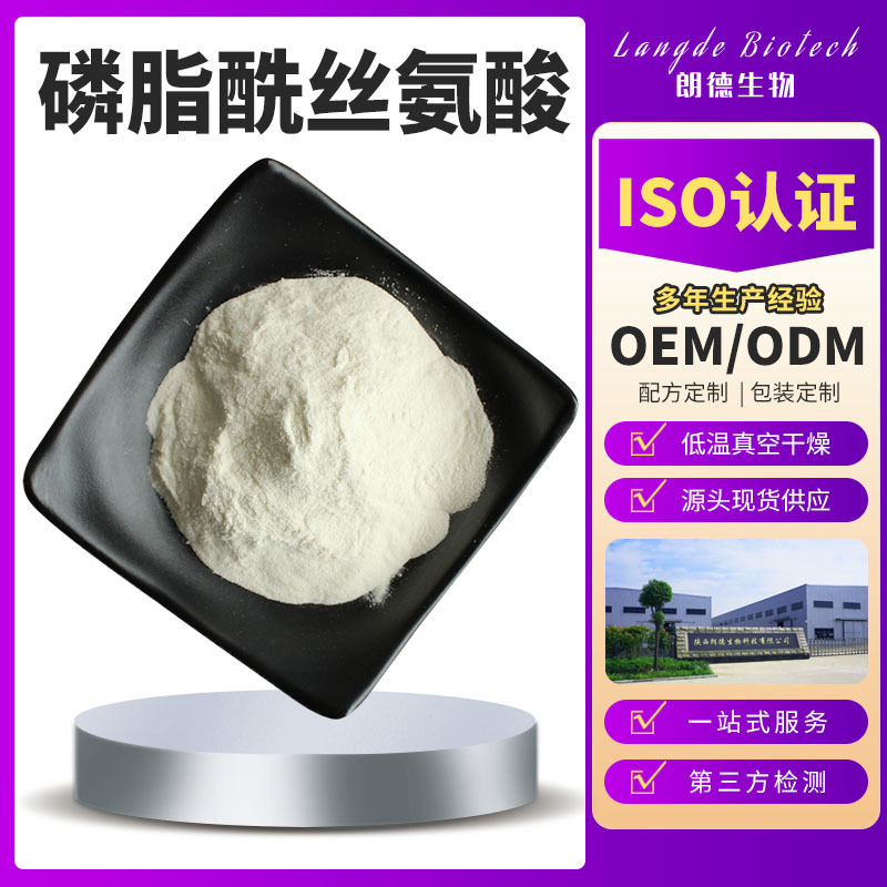 Phosphatidylserine Complex Nervonic Acid Ps Serine Phospholipid 51446-62-9 Spot Food Raw Materials