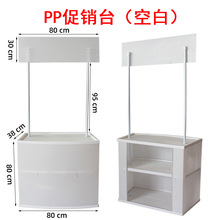 PP促销台广告桌零食货架超市试吃台可折叠便携式展示柜PP咨询台