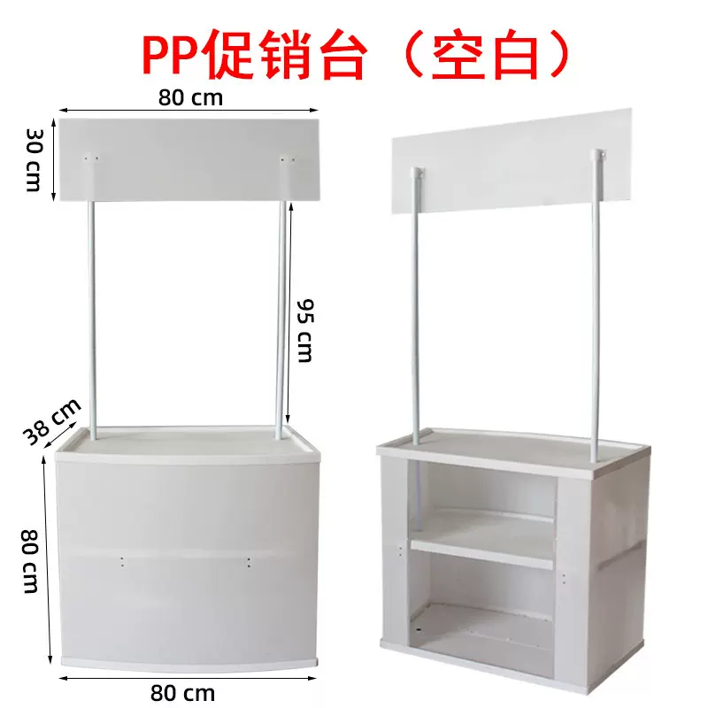 PP促销台广告桌零食货架超市试吃台可折叠便携式展示柜PP咨询台