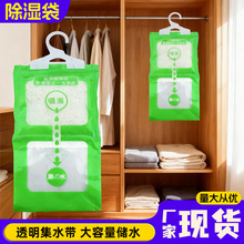 除湿袋干燥剂可挂式吸宿舍学生水床湿被褥潮衣防潮防霉干燥剂