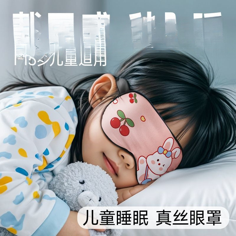 肌に優しいシルク子供用遮光アイマスク通気性睡眠女の子男の子アイパッチ目の保護アイマスク疲労アイマスク|undefined