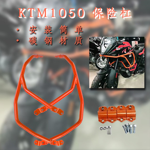 Applicable to KTM1050 bumper engine bumper KTM1090 1190 ADV modified upper bumper drop-resistant bumper