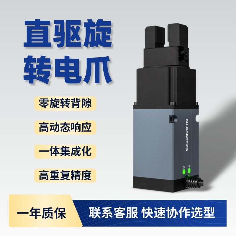RGD 电动夹爪直驱旋转夹爪定位无限旋转断电自锁伺服电爪