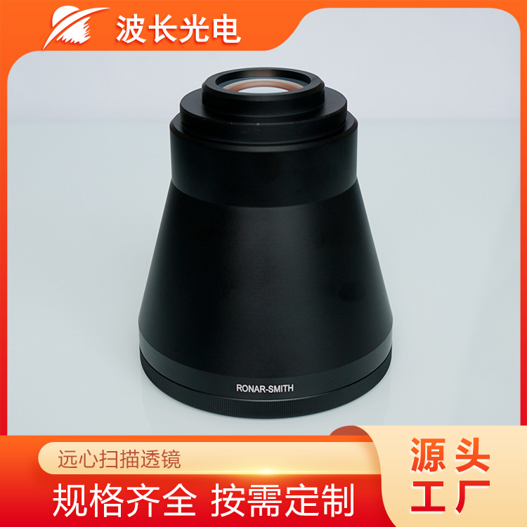 波长光电激光打标机焊接场镜大幅面532nm远心扫描透镜