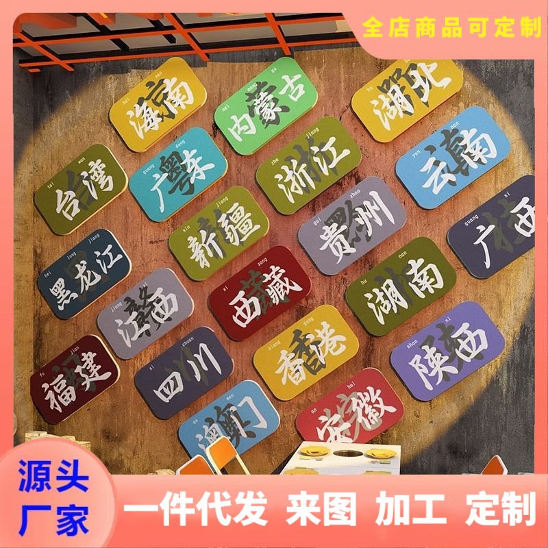 网红拍照区布置室户外打卡背景墙露营风工业风装饰面城市地名互动