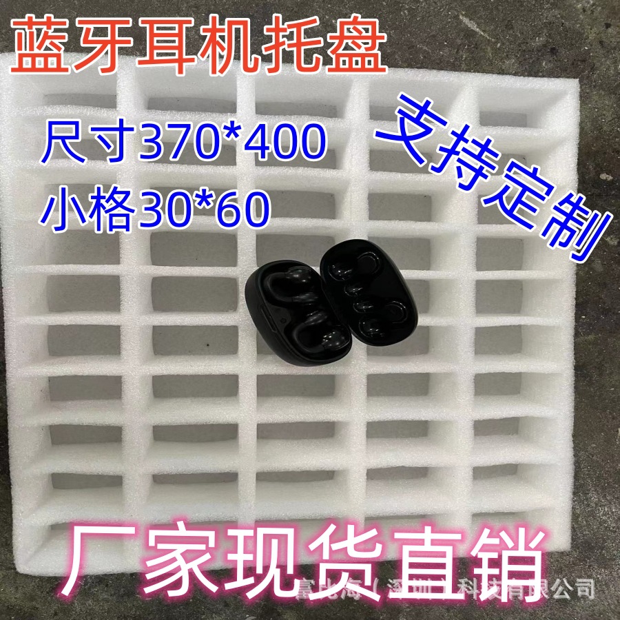 AirTws蓝牙耳机托盘周转珍珠棉厂PodsPro6双耳机珍珠棉厂