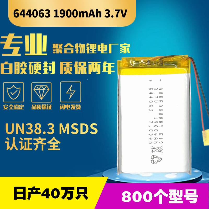 【厂家直销】3.7V1900mAh智能穿戴电动牙刷644063聚合物锂电池