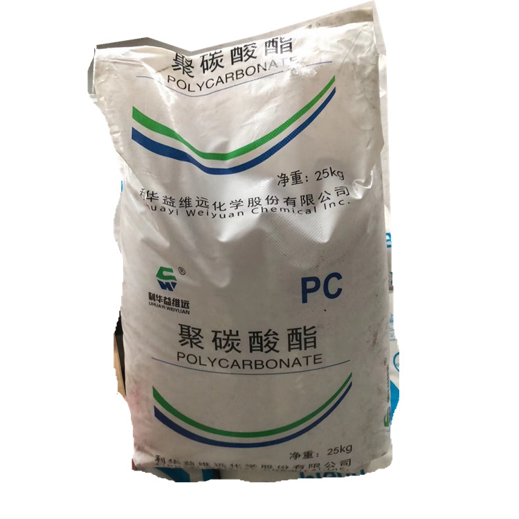 直销PC WY-111BR 利华益维远 用于汽车部件 电子电器等 聚碳酸酯