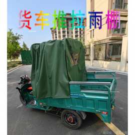 货车推拉雨棚汽车防晒遮阳棚电动三轮车伸缩车棚雨蓬户外防雨帐篷