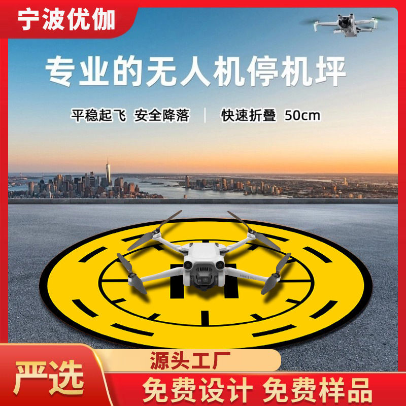 Remote Control Drone Floor Mat 50cm Landing Pad Natural Rubber Mat Suitable for Wholesale Universal Manufacturer Wholesale Portable
