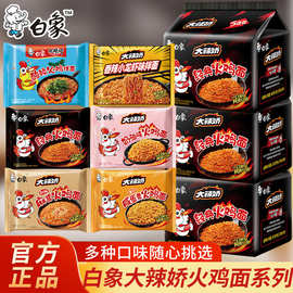 白象大辣娇经典火鸡面干拌面奶油香辣小龙虾味泡面方便面免煮夜宵