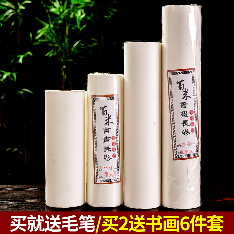 百米长卷宣纸书法专用纸作品纸国画书法创作生宣熟宣半熟宣练习纸