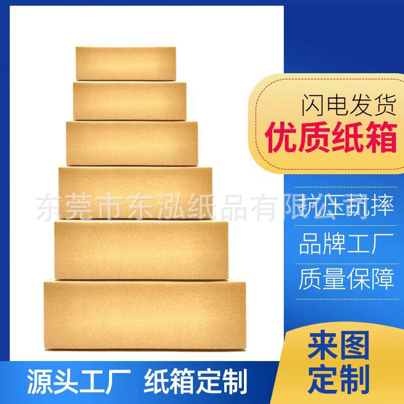 纸箱包装定制定做少量大号长正方形扁长条形三层五层瓦楞箱子定做