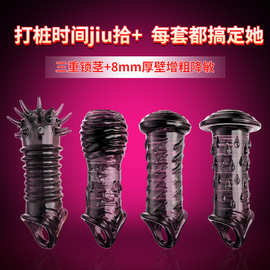 菇头套成人用品狼牙套男束精套情趣性用品水晶阴茎套环加粗加大
