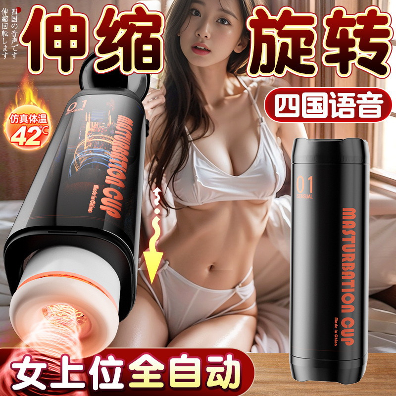 Jiuai Fully Automatic Airplane Cup for Men, Masturbation Sex Toy, Adult Product, Heated, Retractable, Hands-Free