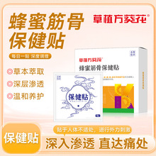 葵花蜂蜜筋骨保健贴筋骨贴颈肩腰腿贴富贵包膏药贴现货批发代发