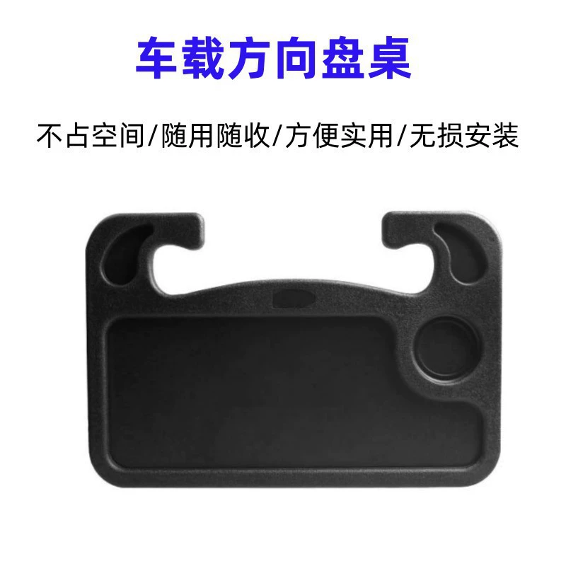 车用方向盘小桌板置物架便携写字办公笔记本支架多功能方向盘餐桌