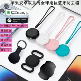 智能防丢器;GPS定位器;airtag保护套/壳