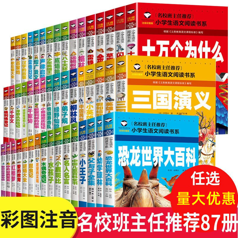 阿凡提的故事书中国民间故事格林童话注音版书籍小学生课外书批发