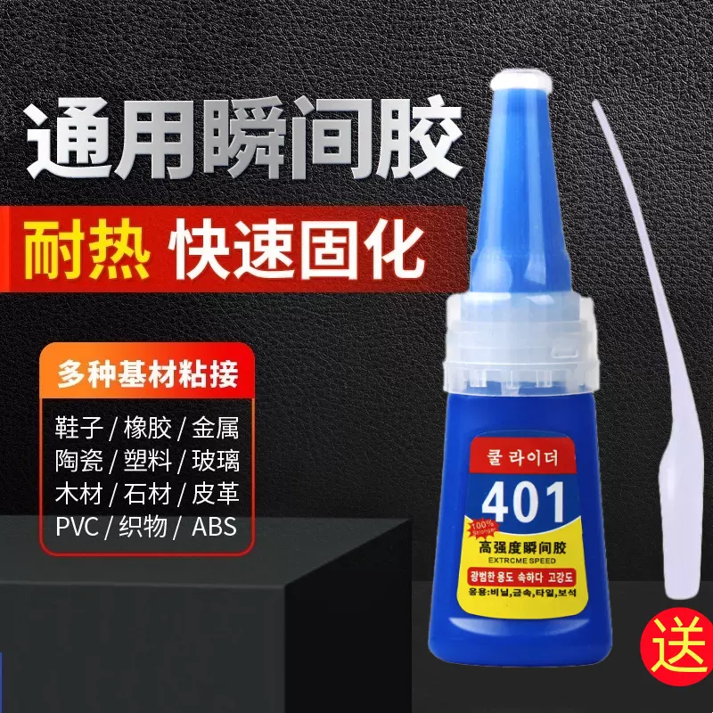 胶水快干多功能胶水强力万能粘得牢塑料金属木头亚克力用胶强力胶