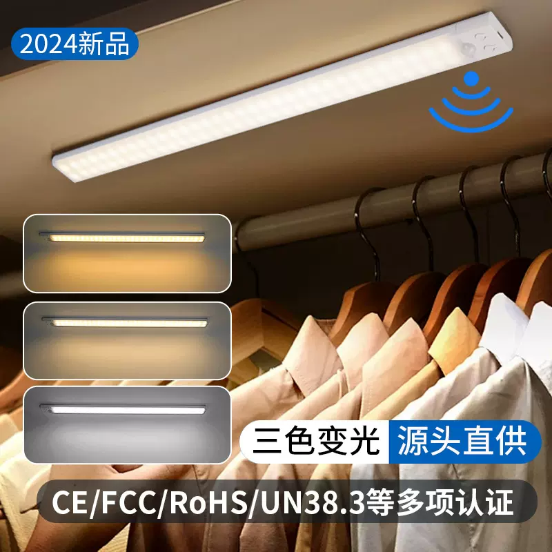 三色led超薄橱柜灯智能人体感应灯小夜灯长条氛围灯卧室酒柜灯带