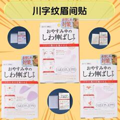 法令纹贴川字纹贴眼角纹美容贴舒展皱纹淡化细纹川字纹贴眉间纹