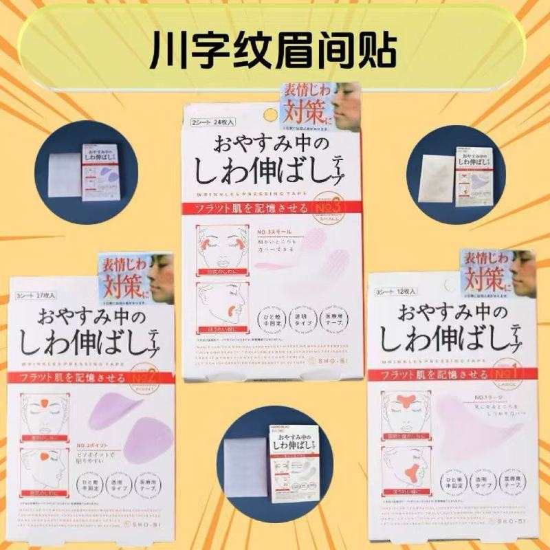 法令纹贴川字纹贴眼角纹美容贴舒展皱纹淡化细纹川字纹贴眉间纹|undefined