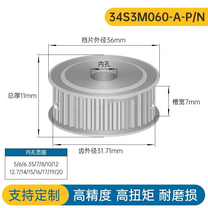 同步轮S3M34齿 槽宽7 AF型 两面平同步带轮HTPA34S3M060-A-P5-15