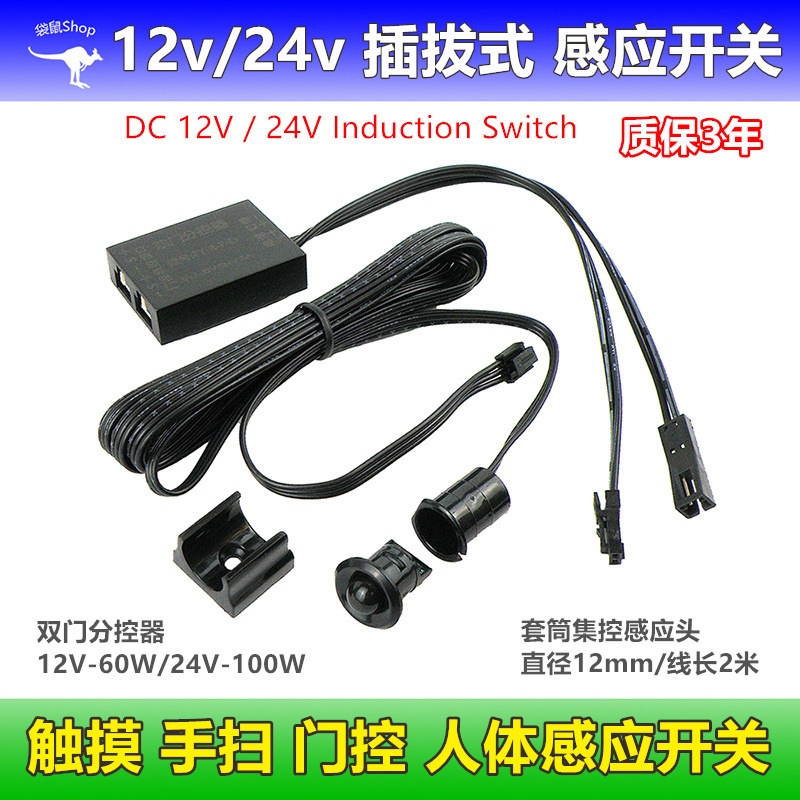 Sleeve human body sensor switch 12v24v touch hand sweep door control plug-in type replaceable 3-wire centralized control 2-wire sub-control Sleeve human body sensor switch 12v24v touch hand sweep door control plug-in type replaceable 3-wire centralized control 2-wire sub-control