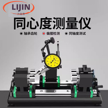 手动同心度仪同轴度偏摆测量仪齿轮轴承偏摆同心仪圆度跳动找正仪