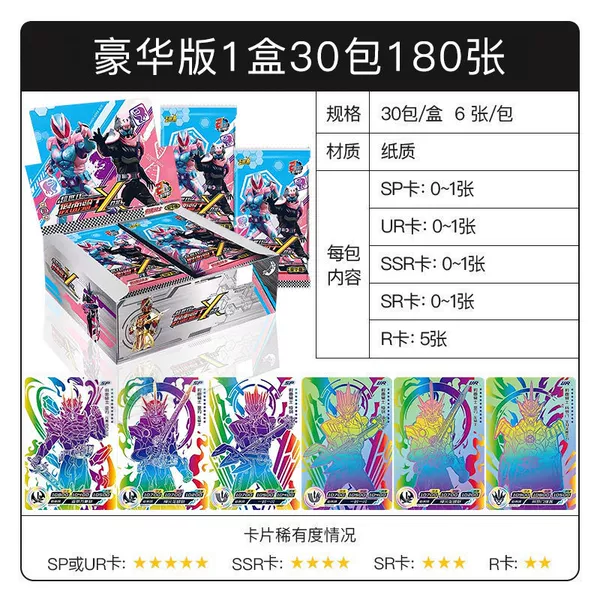 Kamen Rider 2 yuan package integrates 30 packages