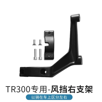 travel version modified accessories | Motorcycle front windshield - right-bracket-unilateral