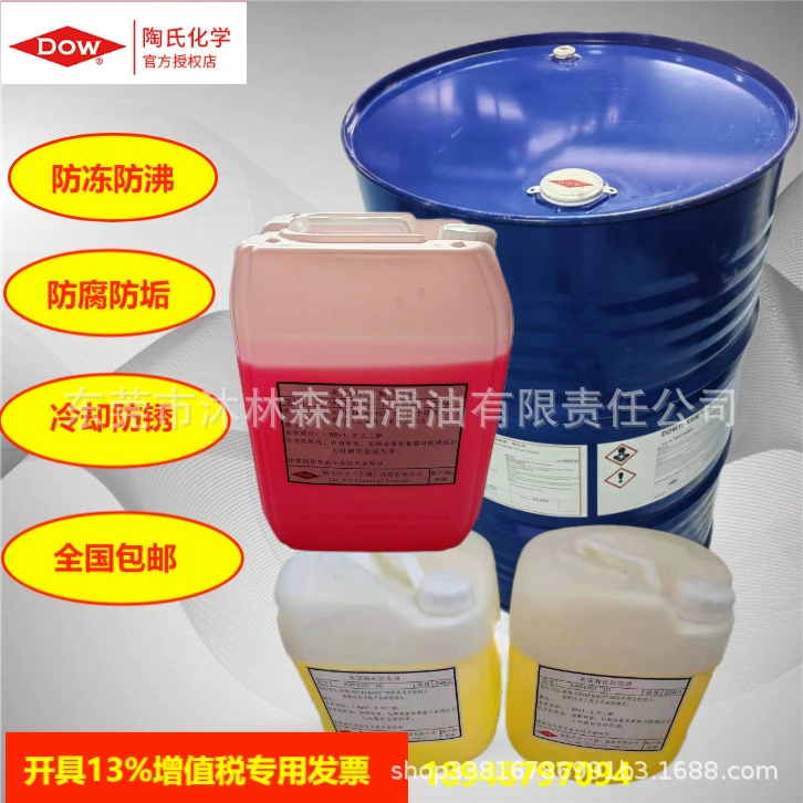 Охлаждающая жидкость шпинделя American Dow's Dowtherm SR-1, пищевой многоцелевой антифриз HD промышленного класса
