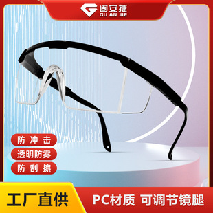 Guanjie S1001F Protective Glasses Flank Iron Scrap Anti-impact Scratch Anti-fogging Anti-sand Eye Cover