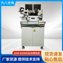 ASM平面自動焊線機回收 廠家供應iHAWK-V封裝設備回收 LED引線機