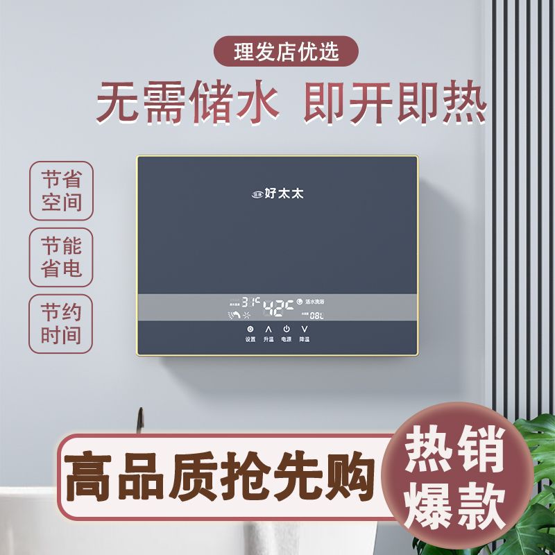 好太太即热式电热水器家用卫生间浴室沐浴小型速热变频恒温出租房