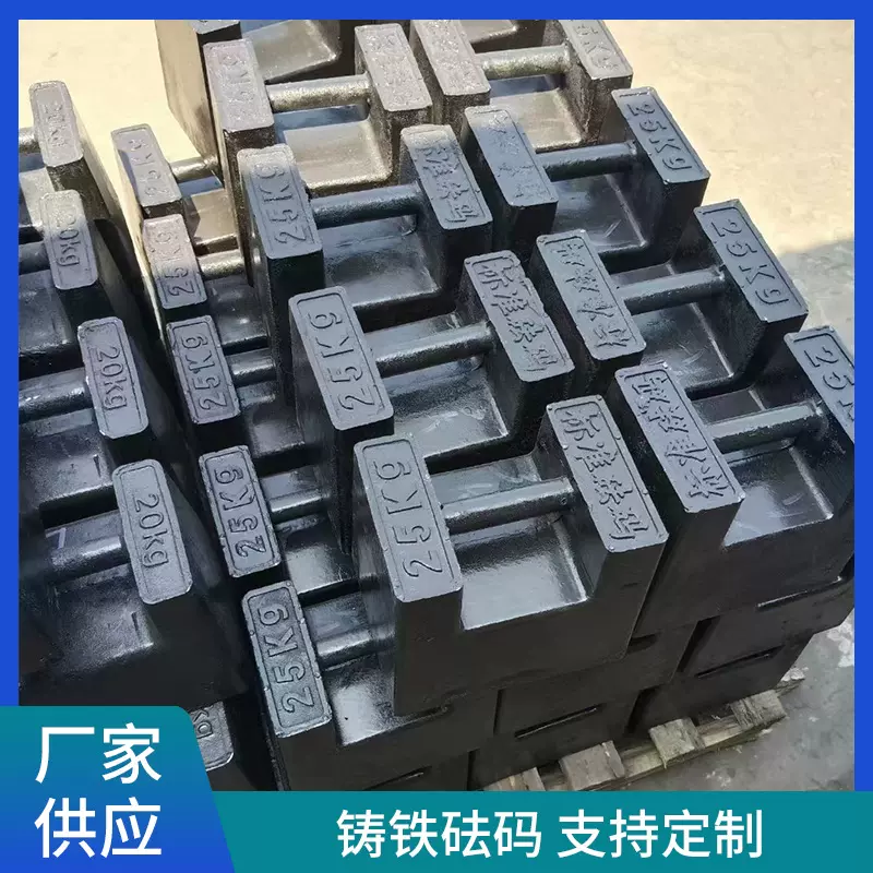 标准锁型配重砝码25kg铸铁M1级20公斤1吨2标定电梯配重1000kg法码