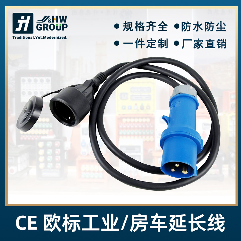 欧标欧盟插头转16A工业连接器IP44防水房车船舶露营延长线CE认证