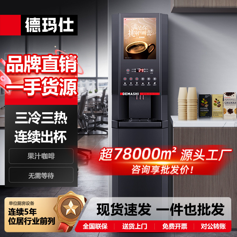 Máquina de café multifuncional grande de DEMAS, máquina de café comercial, máquina de té de leche, máquina de bebidas calientes, máquina de café instantáneo