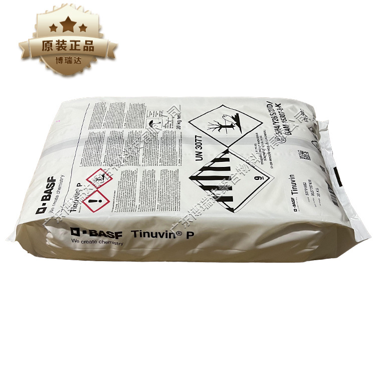 巴斯夫uv-p紫外线吸收剂 塑料弹性体抗uv黄变紫外光稳定剂uv-p