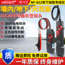精明鼠NF-822寻线仪地埋线测线仪墙体电缆暗线仪探测精准测距