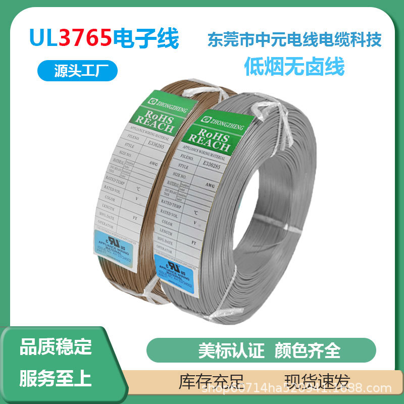 美标UL3765电子线阻燃耐高温125度300V铜芯电压连接线电线电源线
